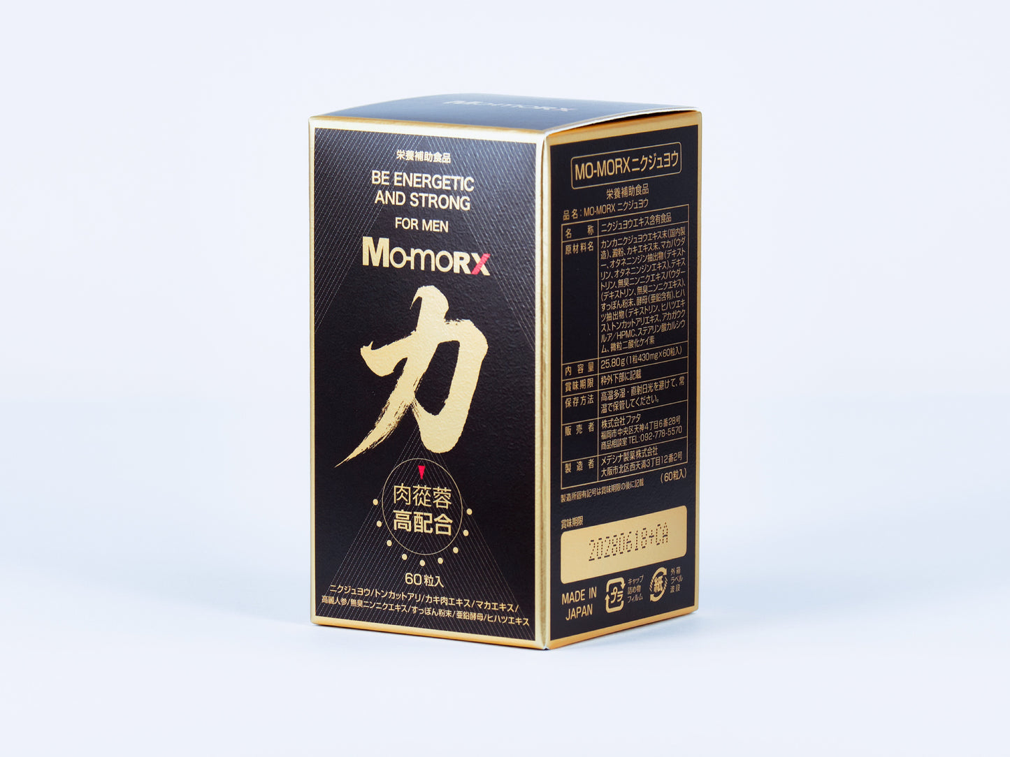 ニクジュヨウエキス含有食品